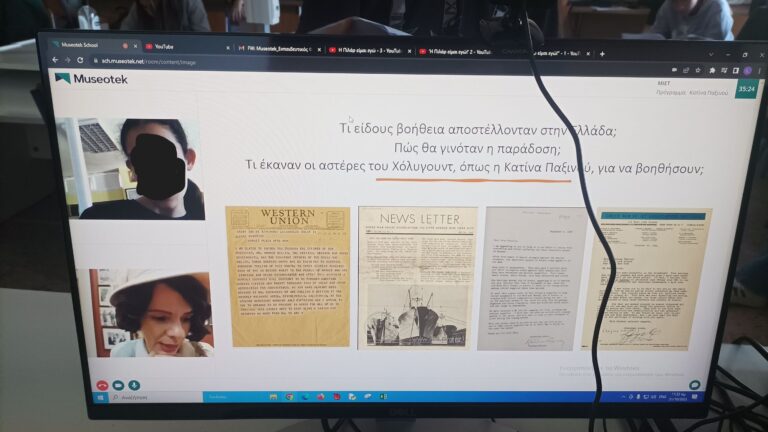 Συμμετοχή 2ου Πειραματικού Λυκείου  στο εκπαιδευτικό πρόγραμμα ‘’Η Πιλάρ είμαι εγώ! Μια εικονική περιήγηση στην κινηματογραφική καριέρα της Κατίνα Παξινού’’