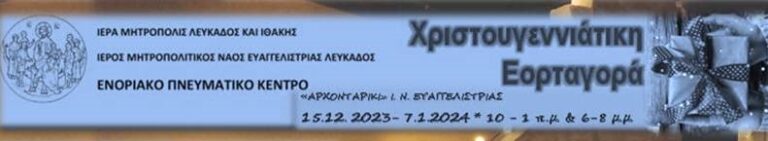 Ζυμώνουμε… τον καινούριο χρόνο στην Εορταγορά του Ι. Ν. Ευαγγελιστρίας