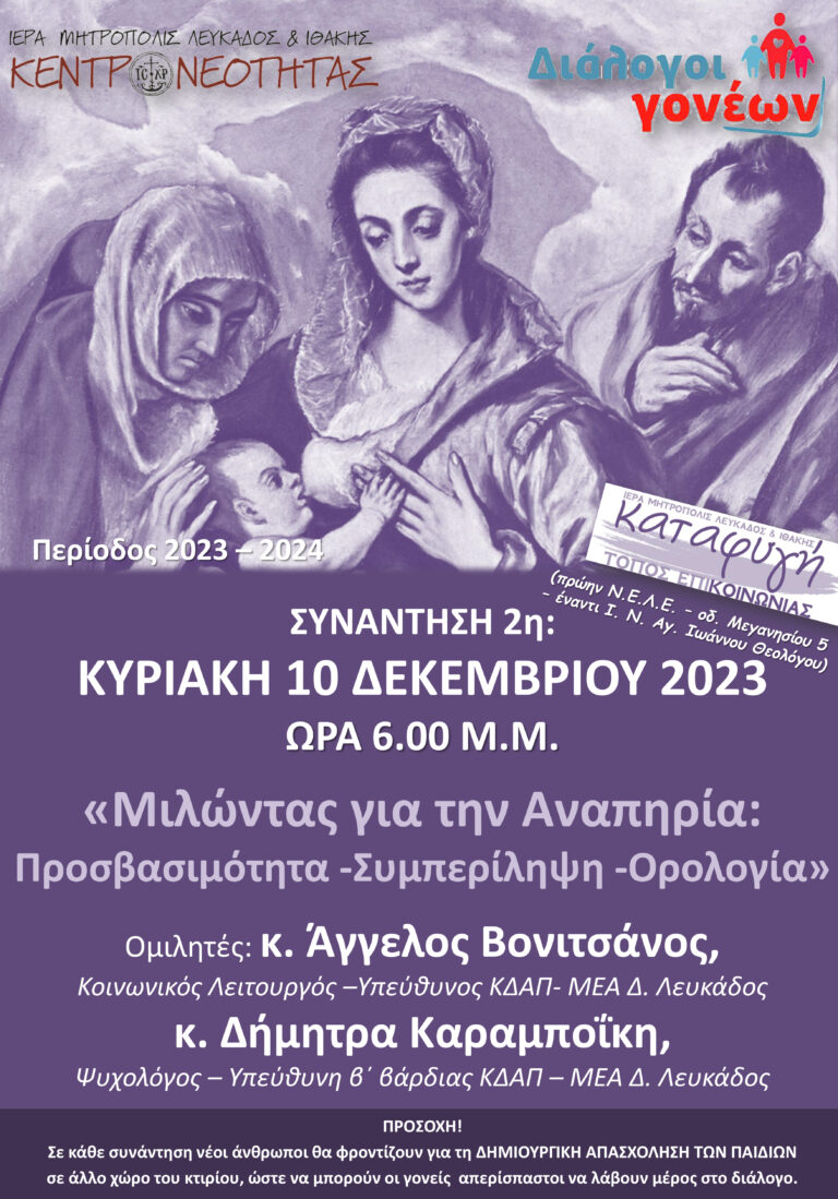 2η συνάντηση “Διαλόγων Γονέων”