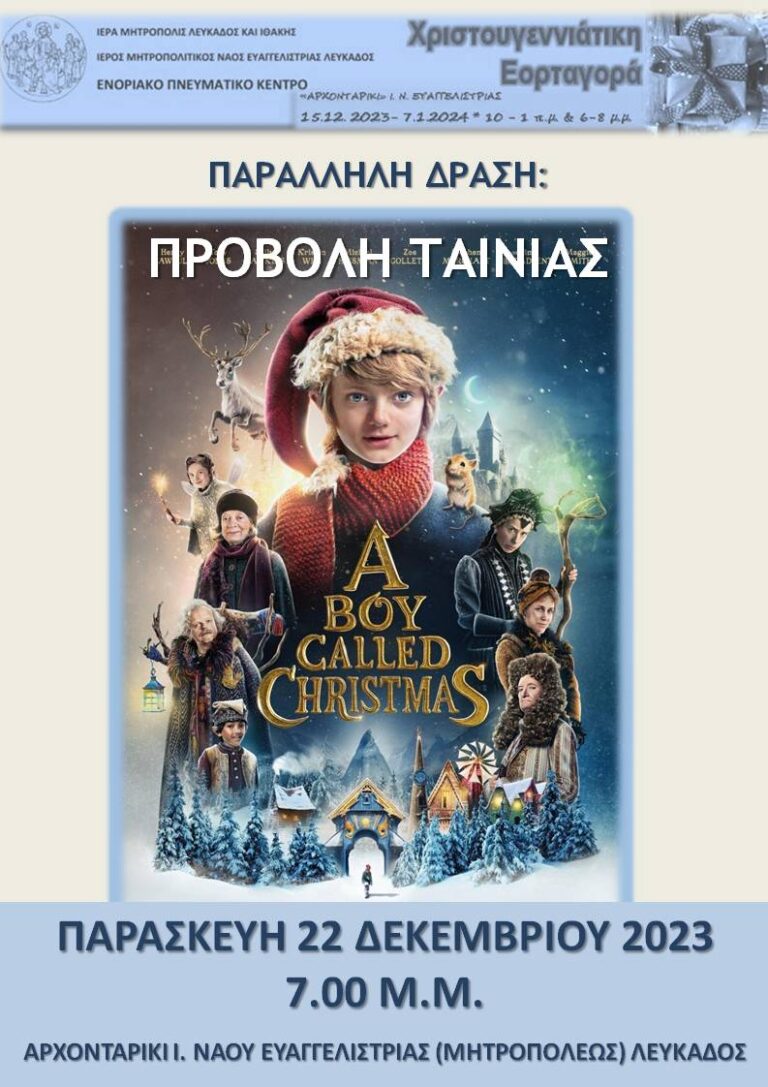 Προβολή ταινίας στην Εορταγορά