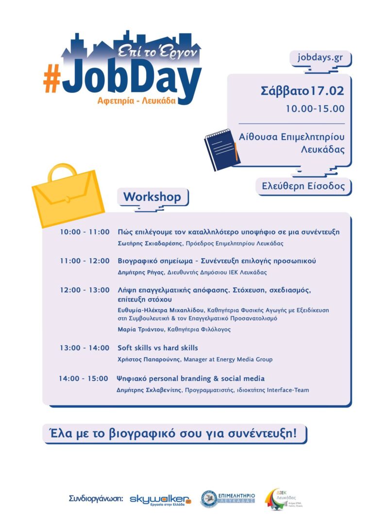 #JobDayΑφετηρία – Λευκάδα
