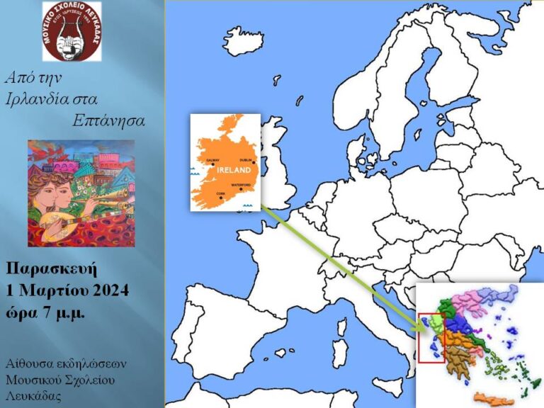 Η Μουσική Άνοιξη στο Μουσικό Σχολείο Λευκάδας για τη φετινή σχολική χρονιά 2023-2024 αρχίζει.