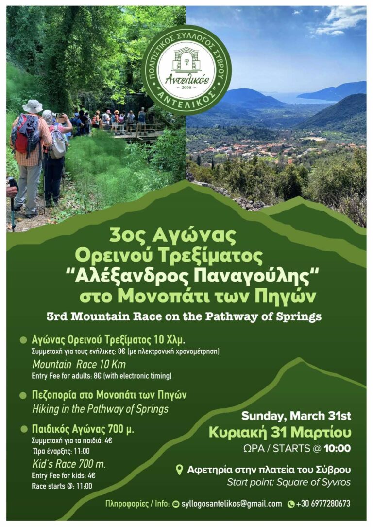 “ΑΝΤΕΛΙΚΟΣ”: 3ος αγώνας ορεινού τρεξίματος “ΑΛΕΞΑΝΔΡΟΣ ΠΑΝΑΓΟΥΛΗΣ”στο “ΜΟΝΟΠΑΤΙ ΤΩΝ ΠΗΓΩΝ”