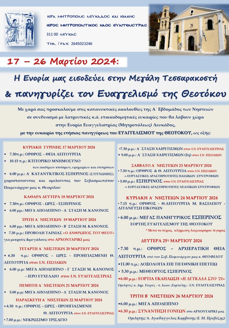 Α΄ Εβδομάδα Νηστειών και εορτασμός Ευαγγελισμού στην ενορία Ευαγγελιστρίας (Μητροπόλεως) Λευκάδος