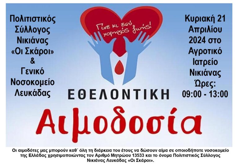 Εθελοντική αιμοδοσία την Κυριακή 21 Απριλίου
