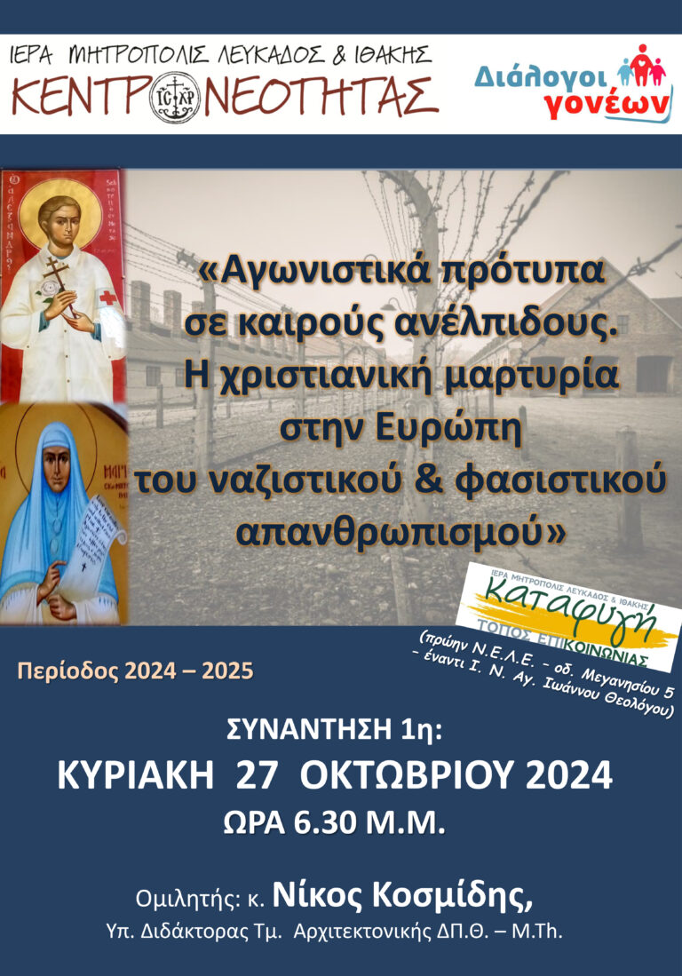 1η σύναξη “Διαλόγων Γονέων” με κ. Νίκο Κοσμίδη στην “Καταφυγή”