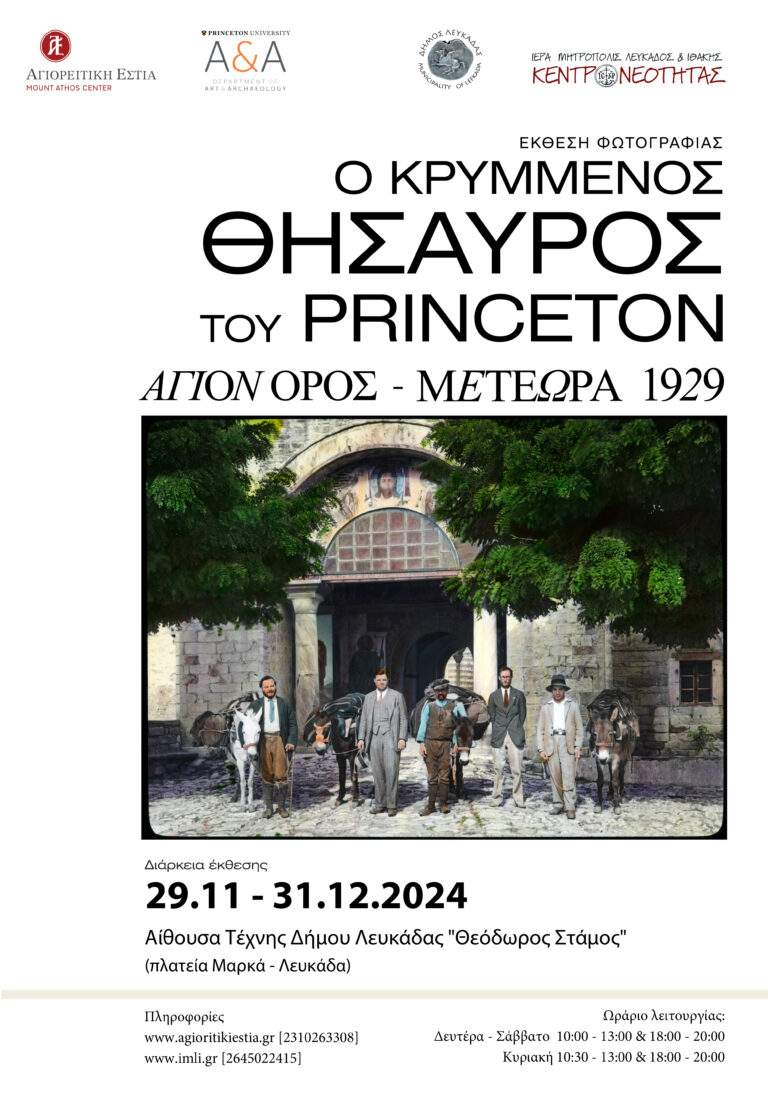 Ο κρυμμένος θησαυρός του Princeton Άγιον Όρος και Μετέωρα 1929