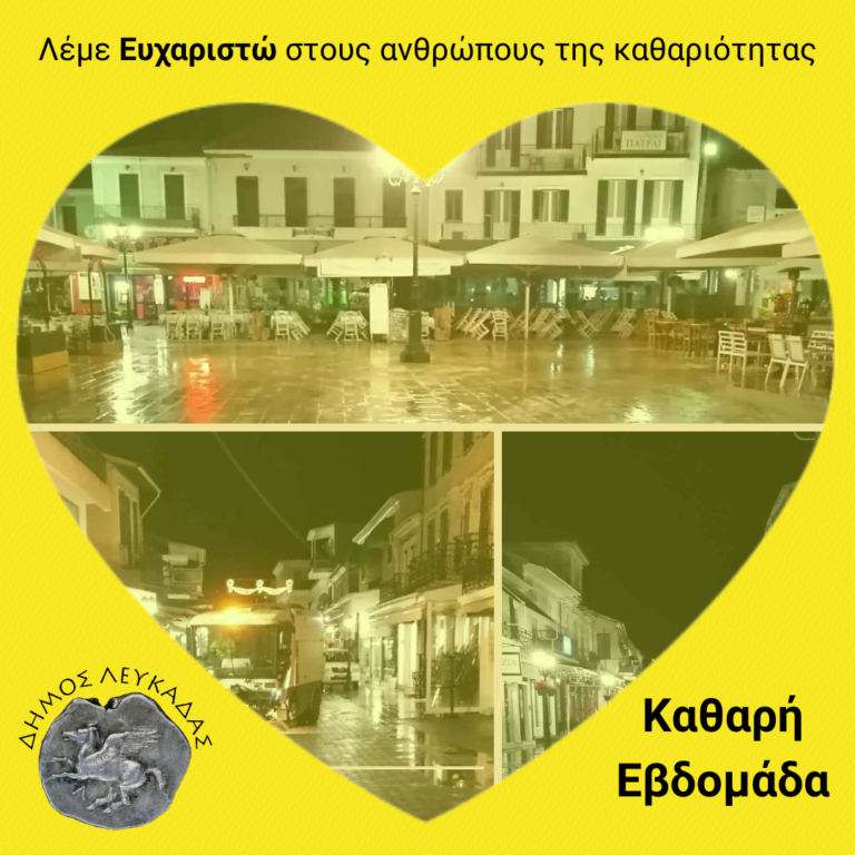 Δήμος Λευκάδας: “Καθαρή Εβδομάδα”