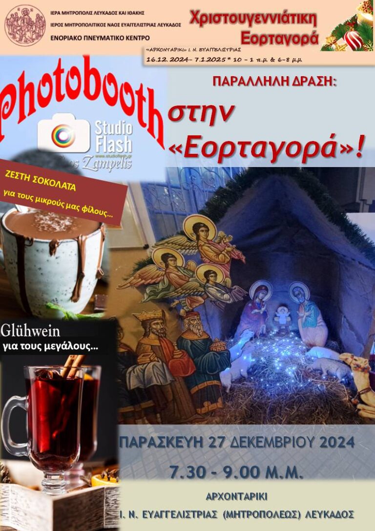 Photobooth και ζεστά ροφήματα για μικρούς και μεγάλους στην Εορταγορά της Ευαγγελίστριας