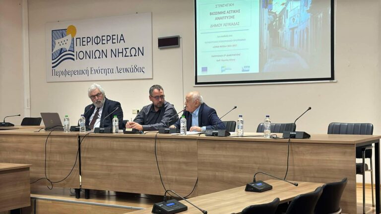 Δήμος Λευκάδας: 2η Διαβούλευση για τη Στρατηγική Βιώσιμης Αστικής Ανάπτυξης (ΣΒΑΑ) της πόλης της Λευκάδας