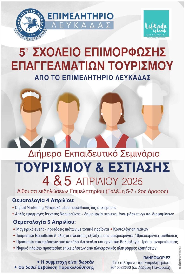 ΠΡΟΓΡΑΜΜΑ 5ου ΣΧΟΛΕΙΟΥ ΕΠΙΜΟΡΦΩΣΗΣ ΕΠΑΓΓΕΛΜΑΤΙΩΝ