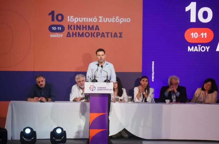 ΕΚΛΟΓΕΣ ΚΑΙ ΤΟ 1ο ΣΥΝΕΔΡΙΟ ΤΟΥ ΚΙΝΗΜΑΤΟΣ ΔΗΜΟΚΡΑΤΙΑΣ