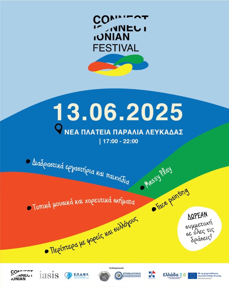 Την Παρασκευή 13 Ιουνίου στην Πλατεία Παραλίας το Connect Ionian Festival