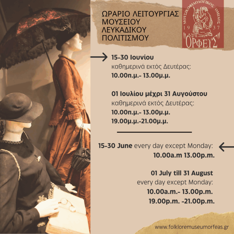 Εκπαιδευτικές Επισκέψεις και Επίσημη Ιαπωνική Αποστολή στο Μουσείο Λευκαδικού Πολιτισμού του Ορφέα