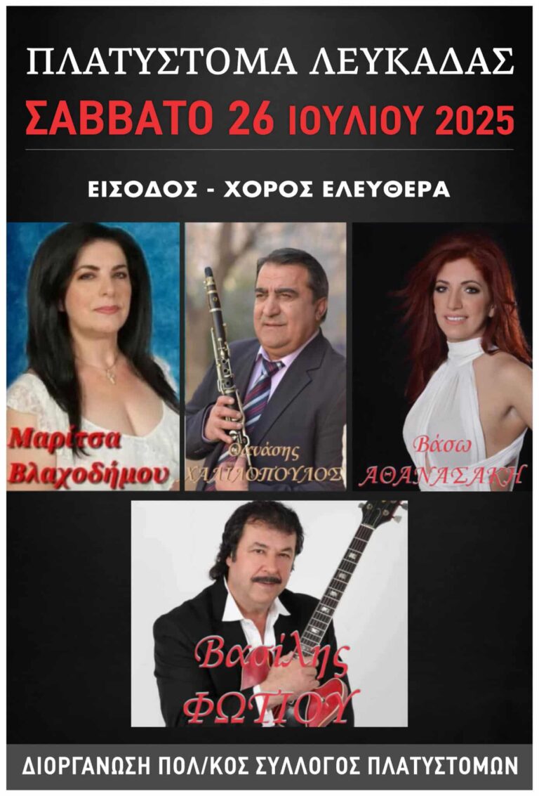 Πανηγύρι της Αγίας Παρασκευής στα Πλατύστομα