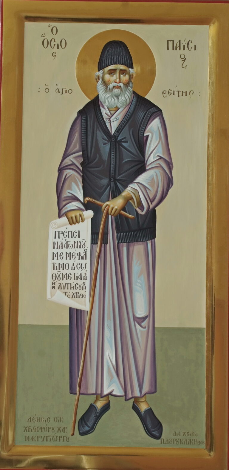 Ιερά πανήγυρις Οσίου Παϊσίου του Αγιορείτου στον Ι. Ναό Εισοδίων Λευκάδος