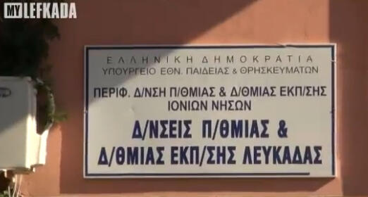 Αποχαιρετιστήρια επιστολή Γεράσιμου Μεσσήνη Προϊσταμένου Εκπαιδευτικών Θεμάτων στη Δ/νση ΠΕ Λευκάδας