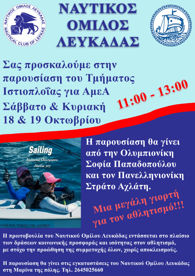 Παρουσίαση του νέου Τμήματος Ιστιοπλοΐας για Άτομα με Αναπηρία (ΑμεΑ) από τον Ναυτικό Όμιλο Λευκάδας