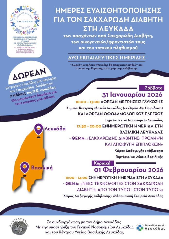 AFISA_LEUKADAS_2026-01