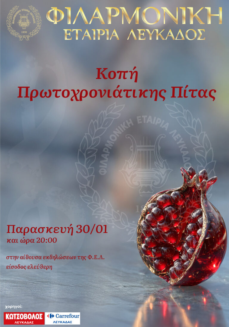 H ΦΙΛΑΡΜΟΝΙΚΗ ΚΟΒΕΙ ΤΗΝ ΠΙΤΑ ΤΗΣ