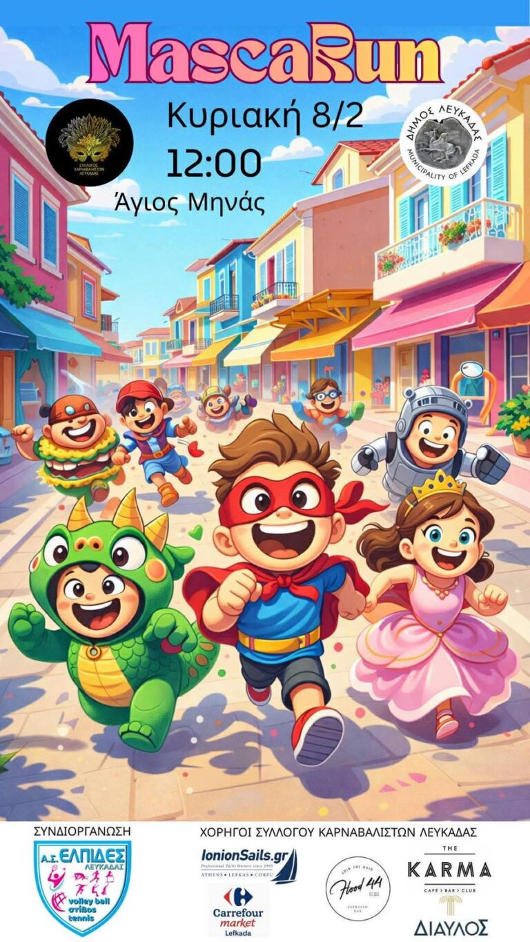 ΑΘΛΗΤΙΚΟ ΣΩΜΑΤΕΙΟ ΕΛΠΙΔΕΣ :Πρόσκληση σε αποκριατικη εκδήλωση