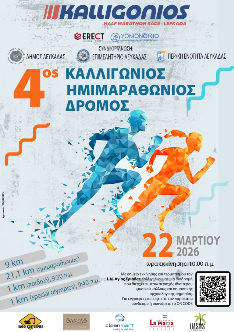 4ος Καλλιγώνιος Ημιμαραθώνιος