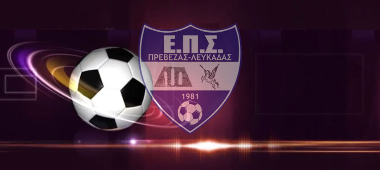 Το Σάββατο 30 Μαΐου 2026 και ώρα 10:00, στο Δημοτικό Στάδιο Πρέβεζας «Αθανασία Τσουμελέκα» θα διεξαχθεί το Τουρνουά Κ13