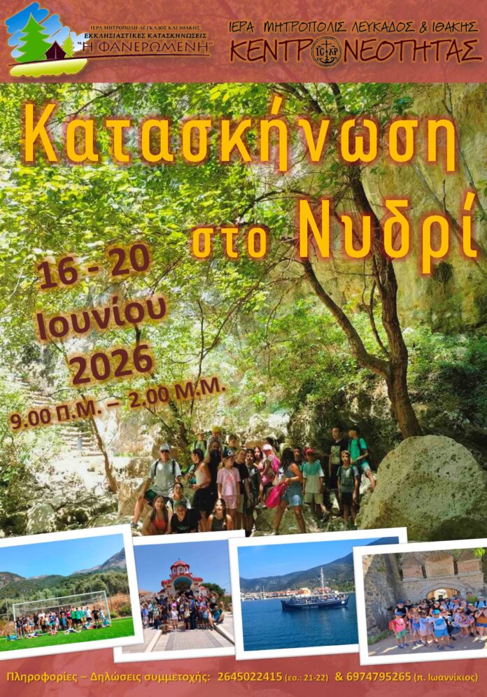 ΚστΝυδρί 2026_αφισα