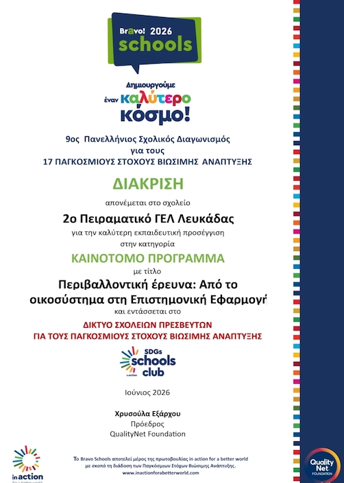 Διάκριση για το 2ο Πειραματικό Γενικό Λύκειο Λευκάδας «Άγγελος Σικελιανός» στον 9ο Πανελλήνιο Σχολικό Διαγωνισμό Bravo Schools 2026 και ένταξή του στο Δίκτυο Σχολείων Πρεσβευτών για τους Παγκόσμιους Στόχους Βιώσιμης Ανάπτυξης «In Action SDG Schools Club»