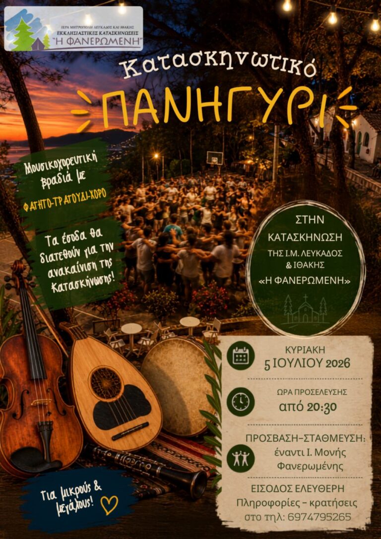 «Κατασκηνωτικό Πανηγύρι» για την ενίσχυση της ανακαίνισης και του έργου της Κατασκήνωσής μας