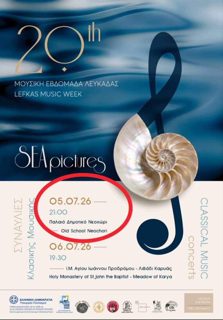 Συναυλία «Sea Pictures»  20ή Μουσική Εβδομάδα Λευκάδας