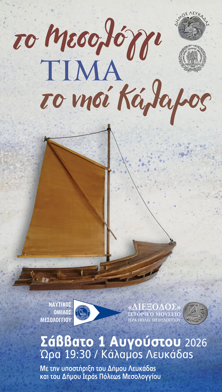 Εκδήλωση μνήμης στον Κάλαμο
