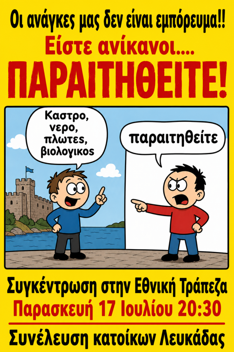 ΣΥΓΚΕΝΤΡΩΣΗ ΔΙΑΜΑΡΤΥΡΙΑΣ ΠΑΡΑΣΚΕΥΗ 17 ΙΟΥΛΗ