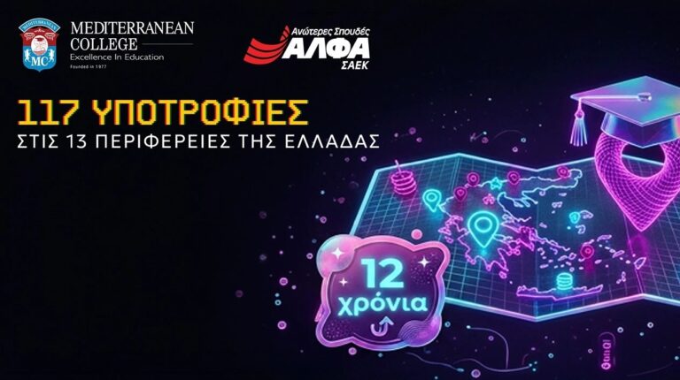 Η Περιφέρεια Ιονίων Νήσων σε συνεργασία με κορυφαίους εκπαιδευτικούς φορείς προσφέρει εννέα υποτροφίες σε προγράμματα σπουδών επαγγελματικής κατάρτισης