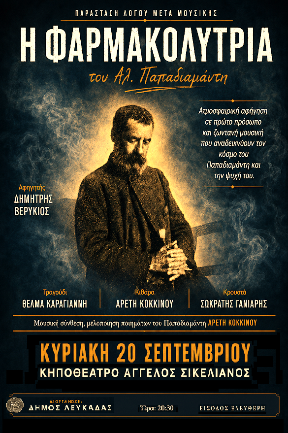 ΔΗΜΗΤΡΗΣ ΒΕΡΥΚΙΟΣ 20.9,26
