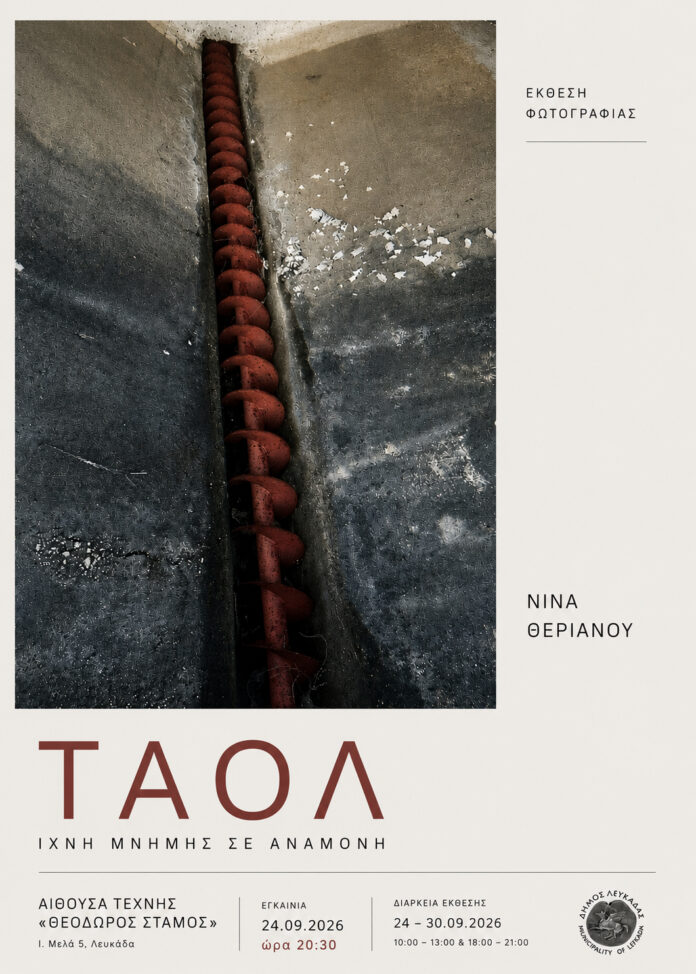 ΝΙΝΑ ΘΕΡΙΑΝΟΥ