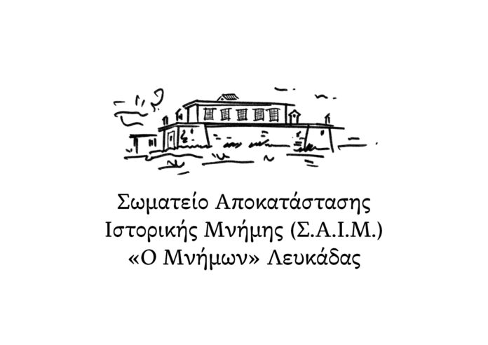 Logo_Σωματείο Αποκατάστασης Ιστορικής Μνήμης (Σ.Α.Ι.Μ.) «Ο Μνήμων» Λευκάδας