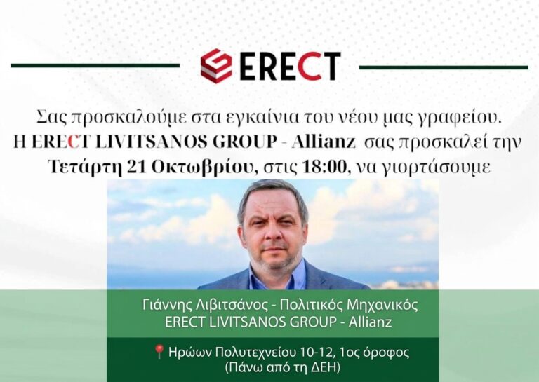 Η ERECT LIVITSANOS GROUP – Allianz διοργανώνει τα εγκαίνια του νέου της γραφείου στη Λευκάδα
