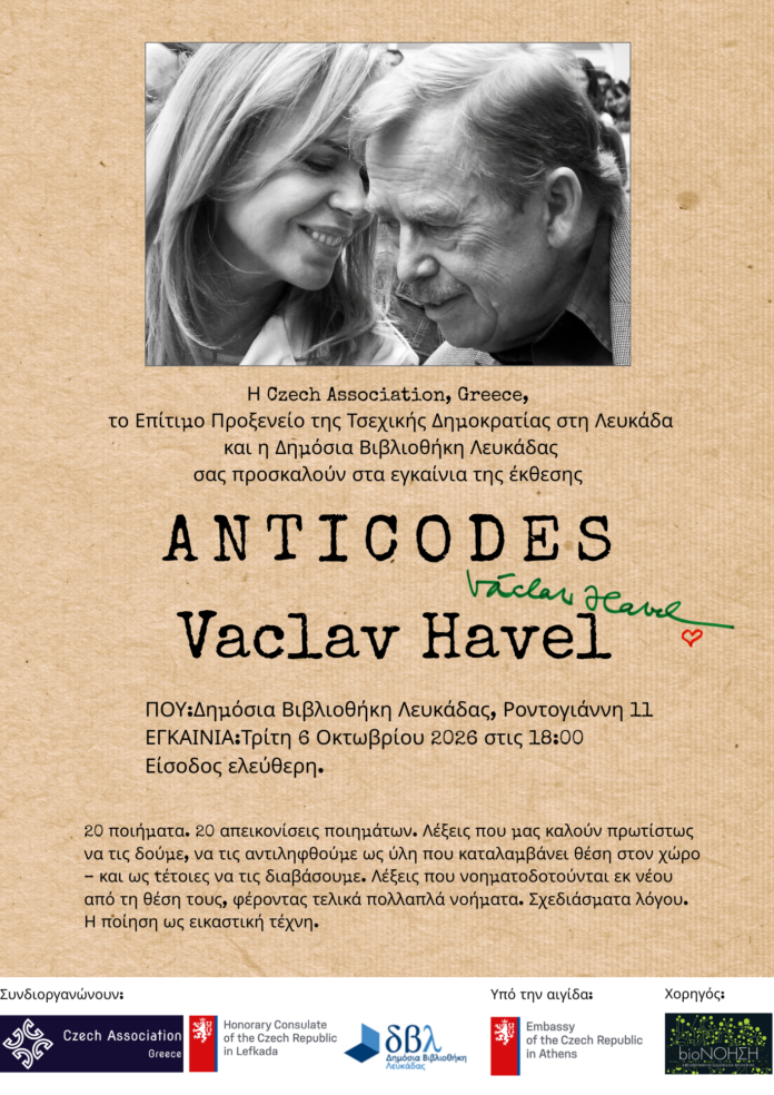 ΠΡΟΣΚΛΗΣΗ 6.10.2026